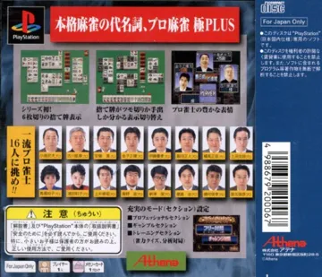 Pro Mahjong Kiwame Plus (JP) box cover back